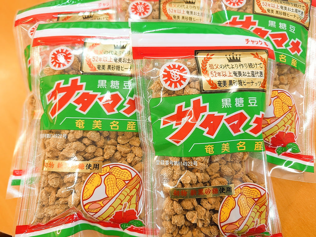 安田製菓 サタマメ(黒糖豆) 180グラム×5袋 送料無料 – 徳之島の黒糖