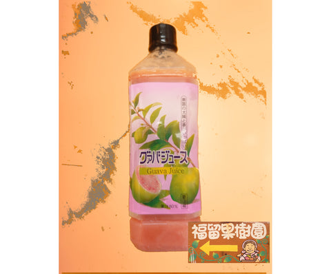 有機栽培農家福留果樹園の果汁入りジュース　果汁80％グァバジュース　900mlペットボトル