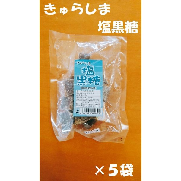 美島産業 塩黒糖 80ｇ ×５袋 送料無料 – 徳之島の黒糖焼酎専門店M's 本店