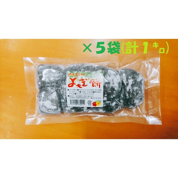 福元製菓 よもぎ餅 200G5個 計1キロ 送料無料 – 徳之島の黒糖